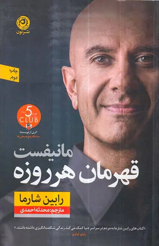 مانیفست قهرمان هرروزه